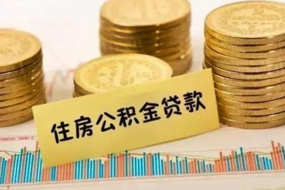 海安公积金在什么情况下可以取出来（公积金什么情况下可以取出来?）